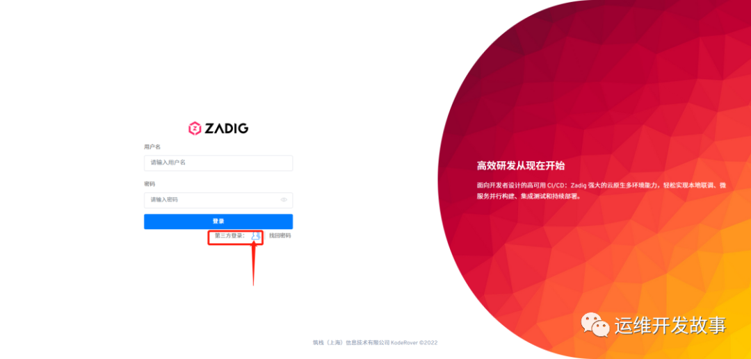 使用Zadig从0到1搭建持续交付平台