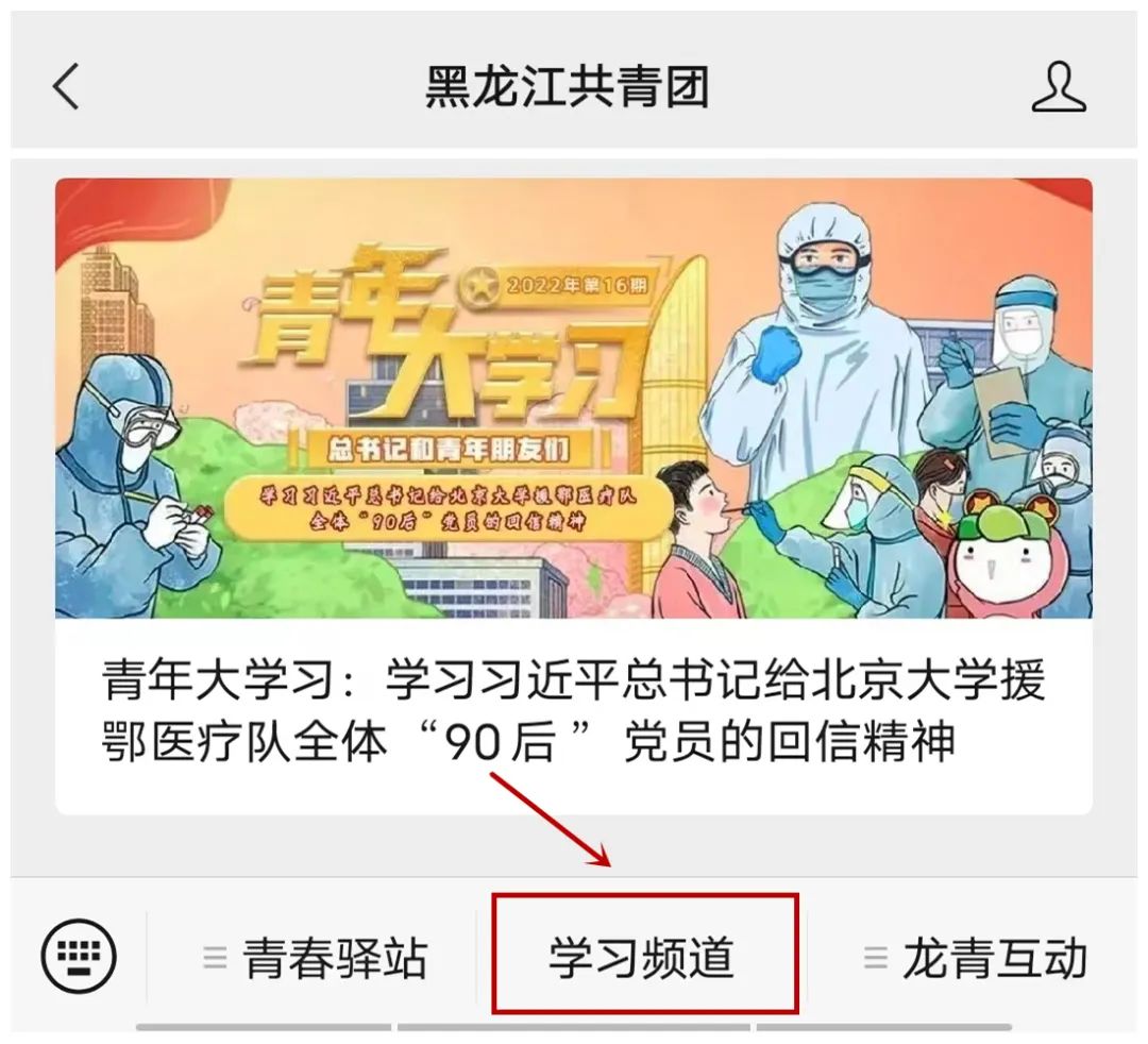 青年大学习：学习习近平总书记给北京大学援鄂医疗队全体“90后”党员的回信精神