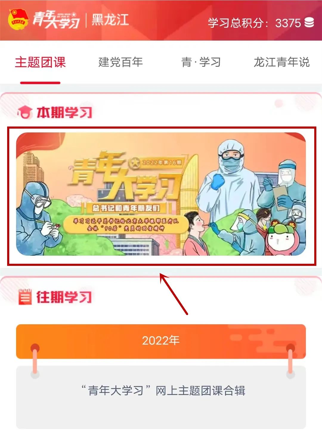 青年大学习：学习习近平总书记给北京大学援鄂医疗队全体“90后”党员的回信精神