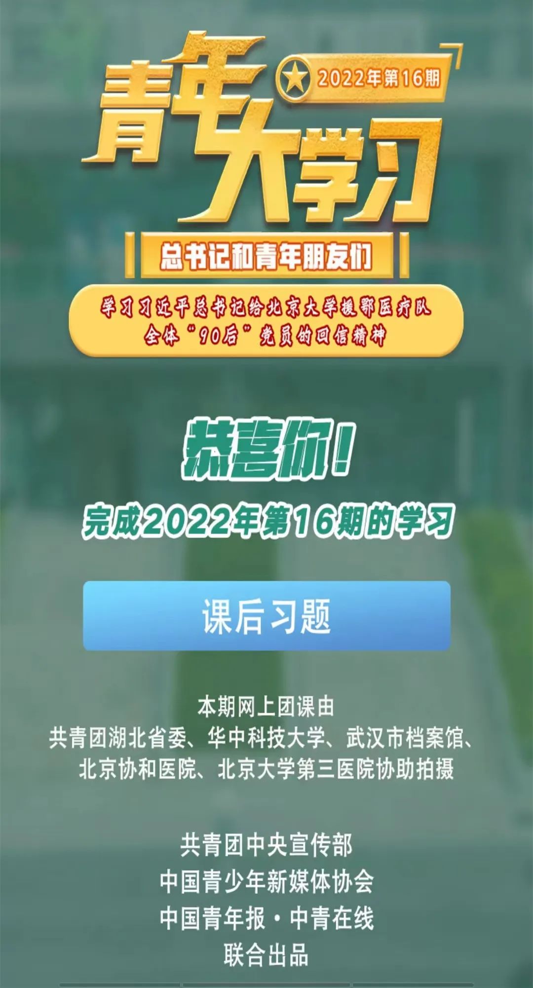 青年大学习：学习习近平总书记给北京大学援鄂医疗队全体“90后”党员的回信精神