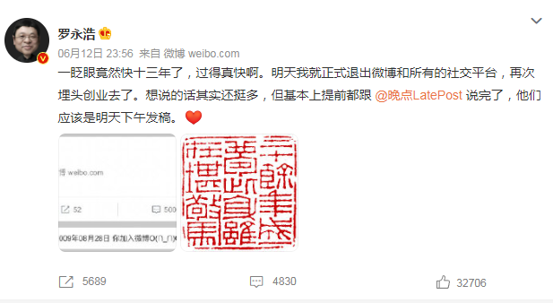 “真还传”迎来大结局?罗永浩深夜发文宣布退网
