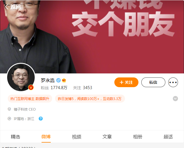 “真还传”迎来大结局?罗永浩深夜发文宣布退网
