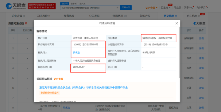 “真还传”迎来大结局?罗永浩深夜发文宣布退网