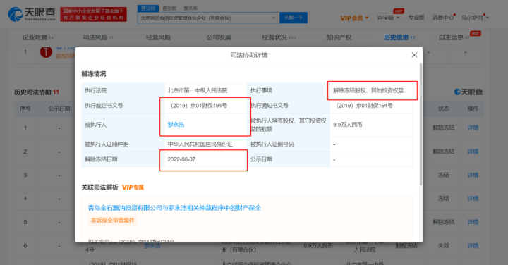 “真还传”迎来大结局?罗永浩深夜发文宣布退网