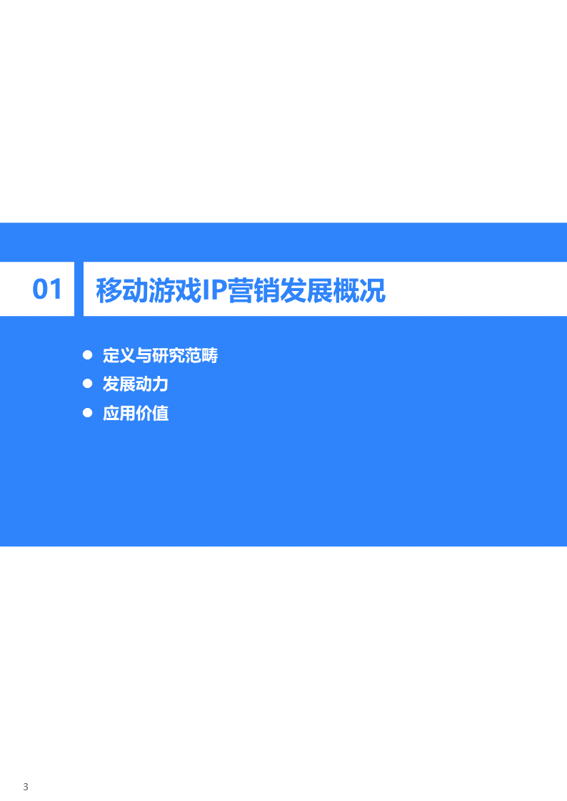 36氪研究院 | 2022年中国移动游戏IP营销研究报告