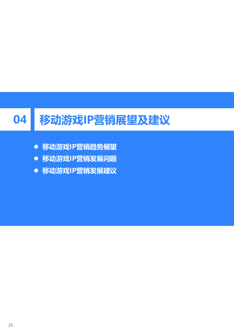 36氪研究院 | 2022年中国移动游戏IP营销研究报告