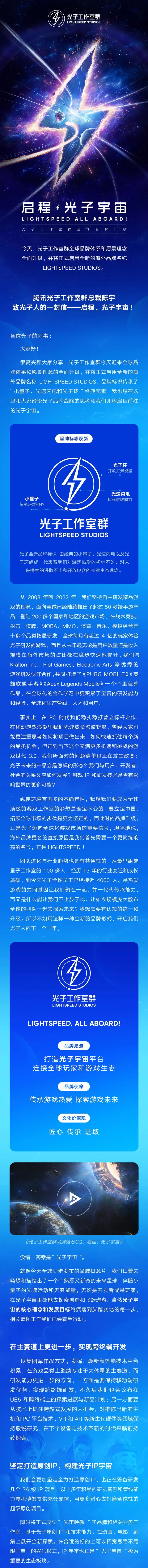 光子总裁公开信：在研UE5产品，筹备多个3A级IP，将打造「光子宇宙」