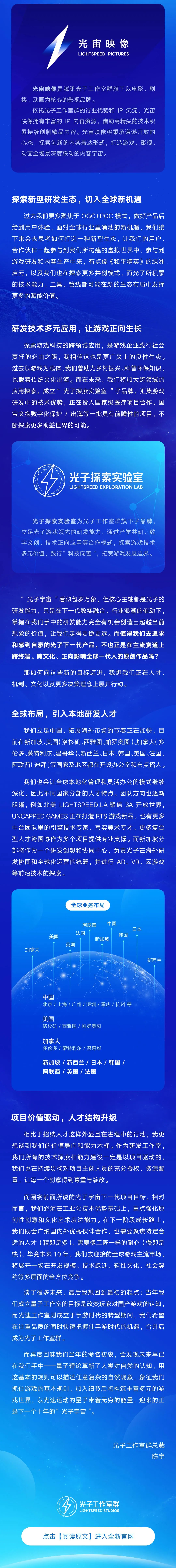 光子总裁公开信：在研UE5产品，筹备多个3A级IP，将打造「光子宇宙」