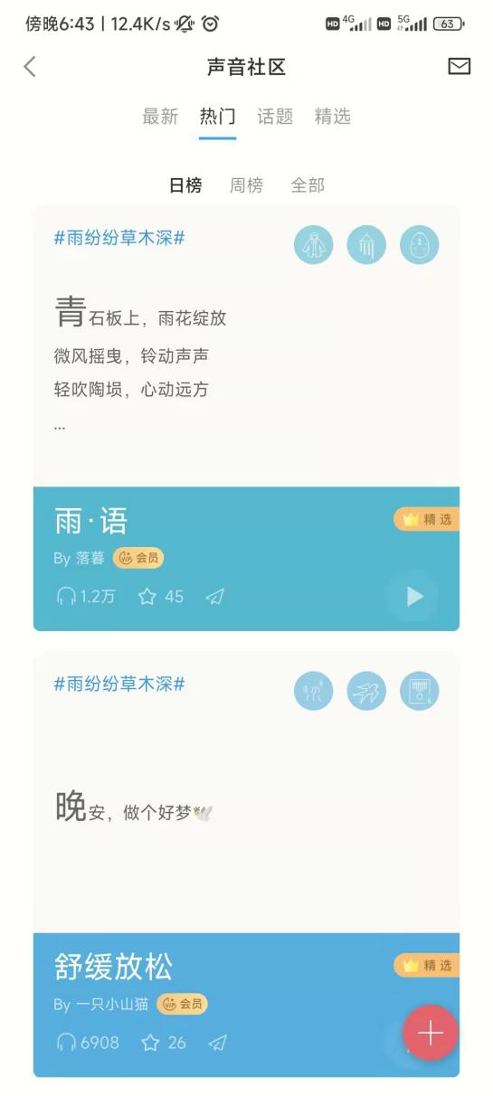 小睡眠竞品分析