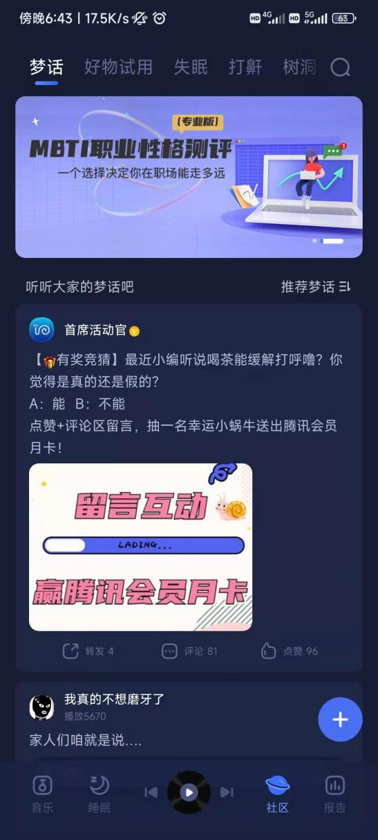 小睡眠竞品分析