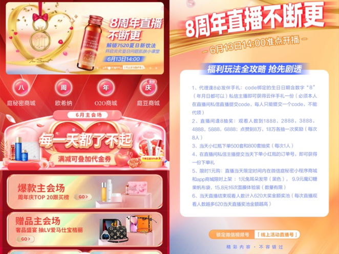 “TST庭秘密”八周年微信视频号直播 张庭夫妇生意未因涉传销耽搁