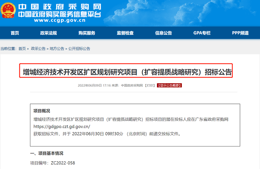 增城经济技术开发区扩容提质招标，让“芯”新“车”强“显”亮