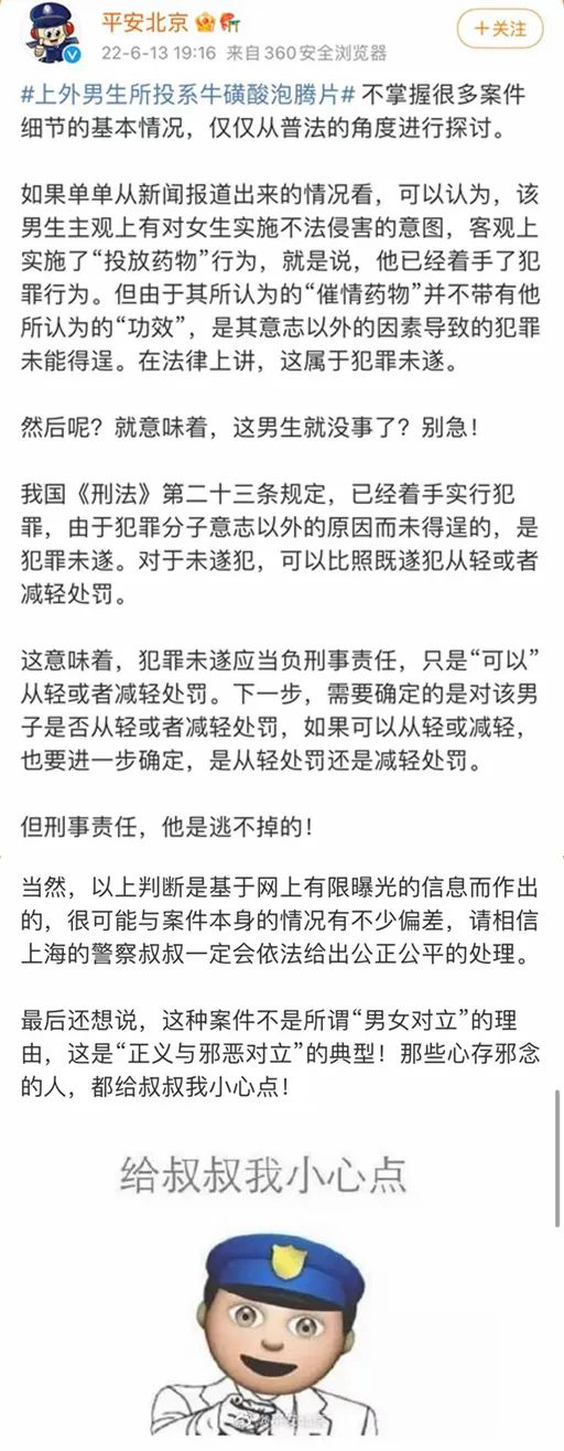 警方通报！上外一男生向女生杯中所投异物查明！网上多款已下架