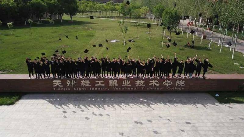 天津轻工职业技术学院2022年招生简章