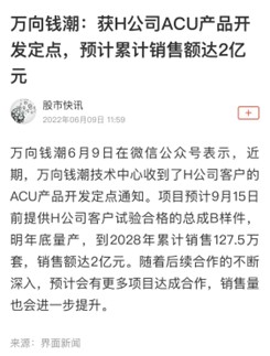 万向钱潮官微公布与H公司合作随即删除，公司方回复：“公众号披露该信息属公司自主意愿”