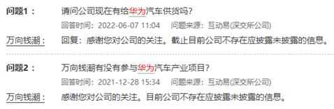 万向钱潮官微公布与H公司合作随即删除，公司方回复：“公众号披露该信息属公司自主意愿”
