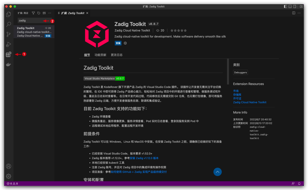 Zadig 正式推出 VS Code 插件，本地开发更高效