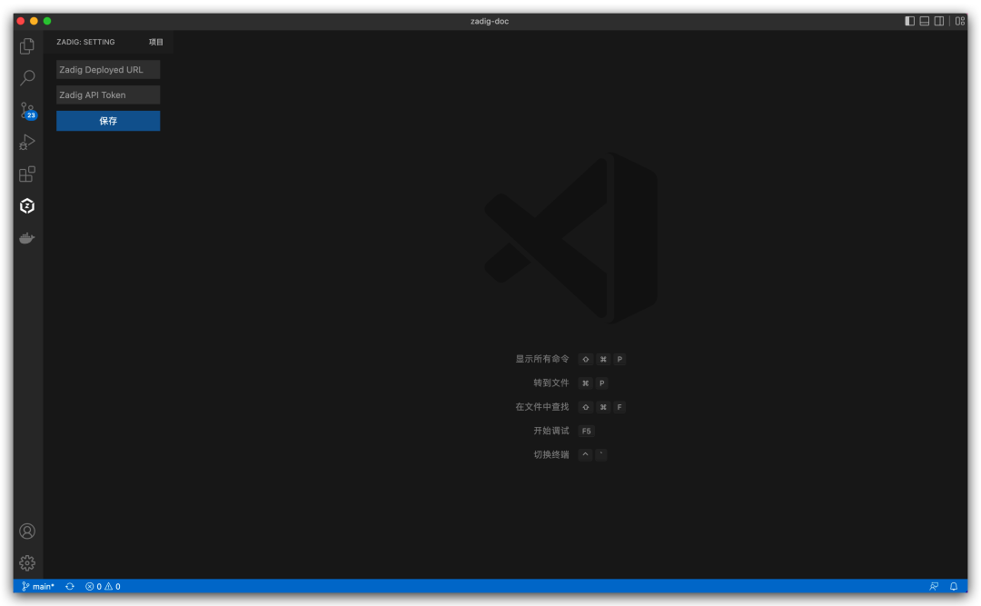Zadig 正式推出 VS Code 插件，本地开发更高效