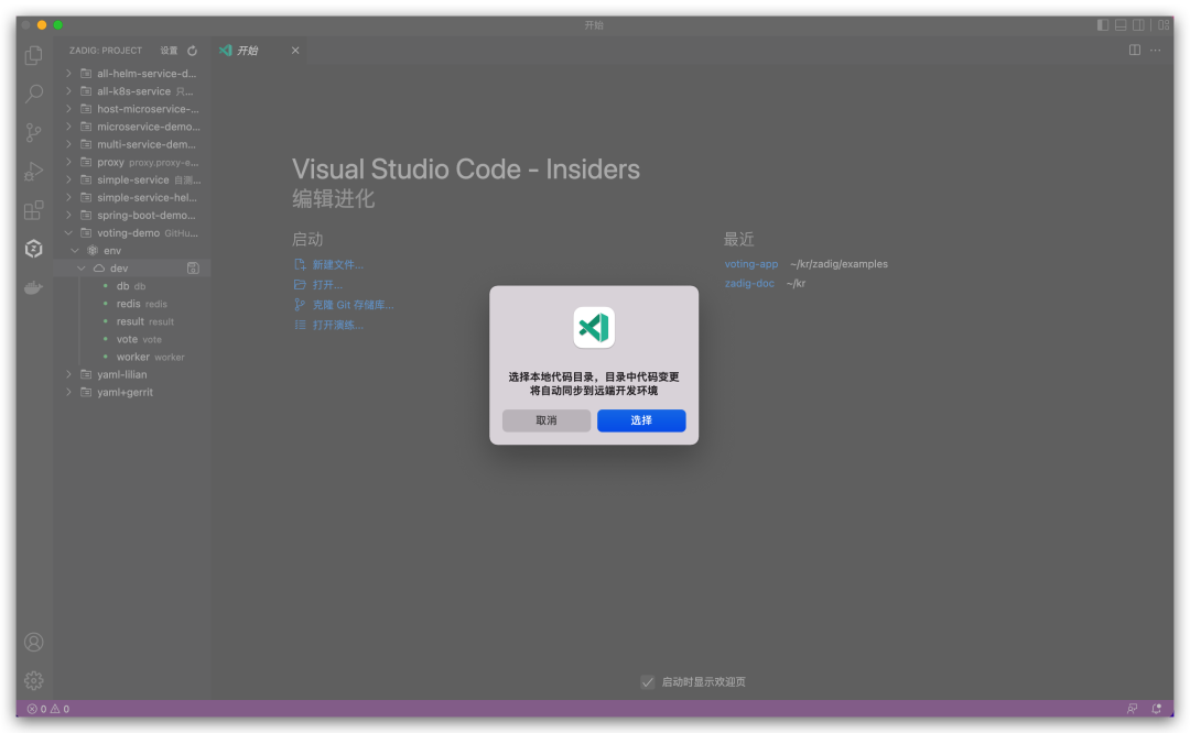 Zadig 正式推出 VS Code 插件，本地开发更高效