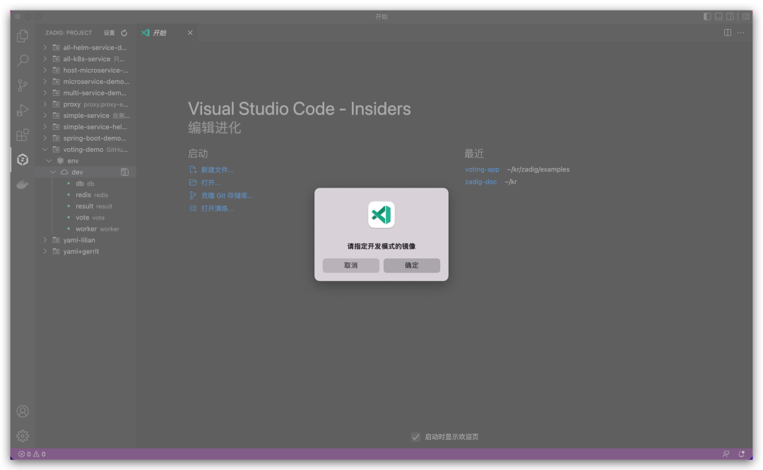 Zadig 正式推出 VS Code 插件，本地开发更高效