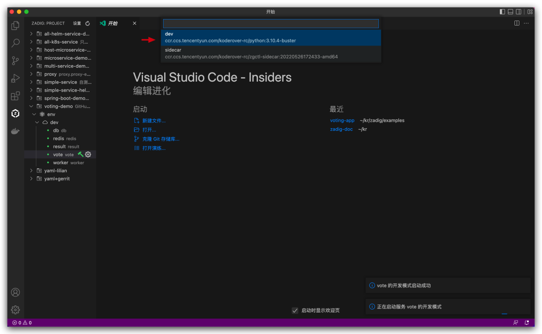 Zadig 正式推出 VS Code 插件，本地开发更高效