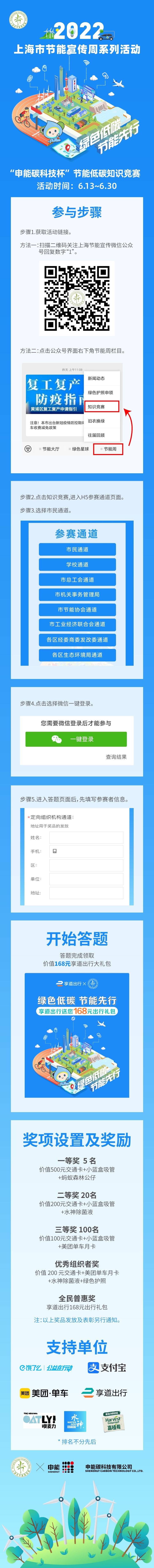 答题赢交通卡、共享单车月卡！这些知识，你知道多少？