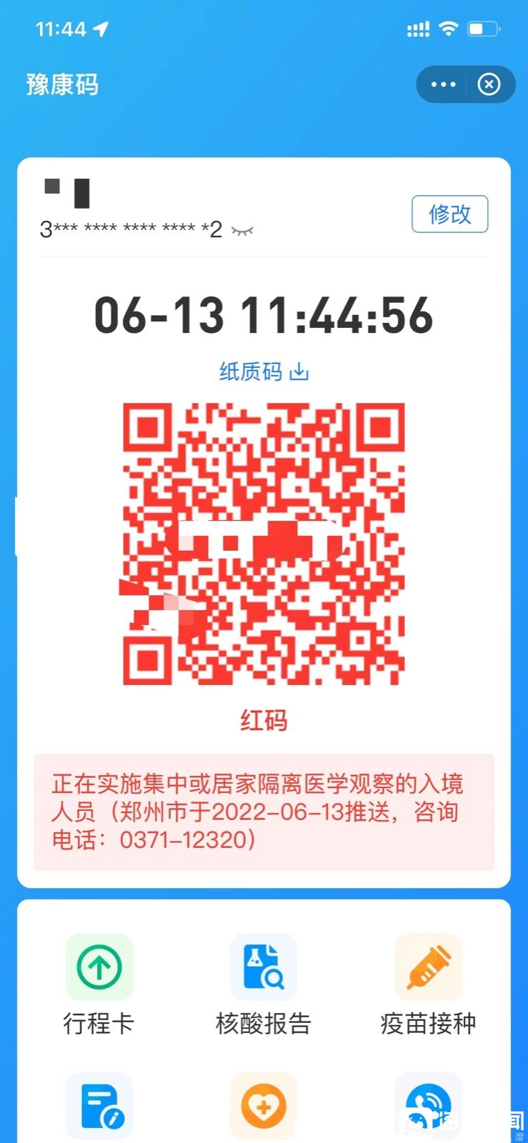 多名储户落地郑州即被赋红码大数据局回应赋码解码由疫情防控指挥部说