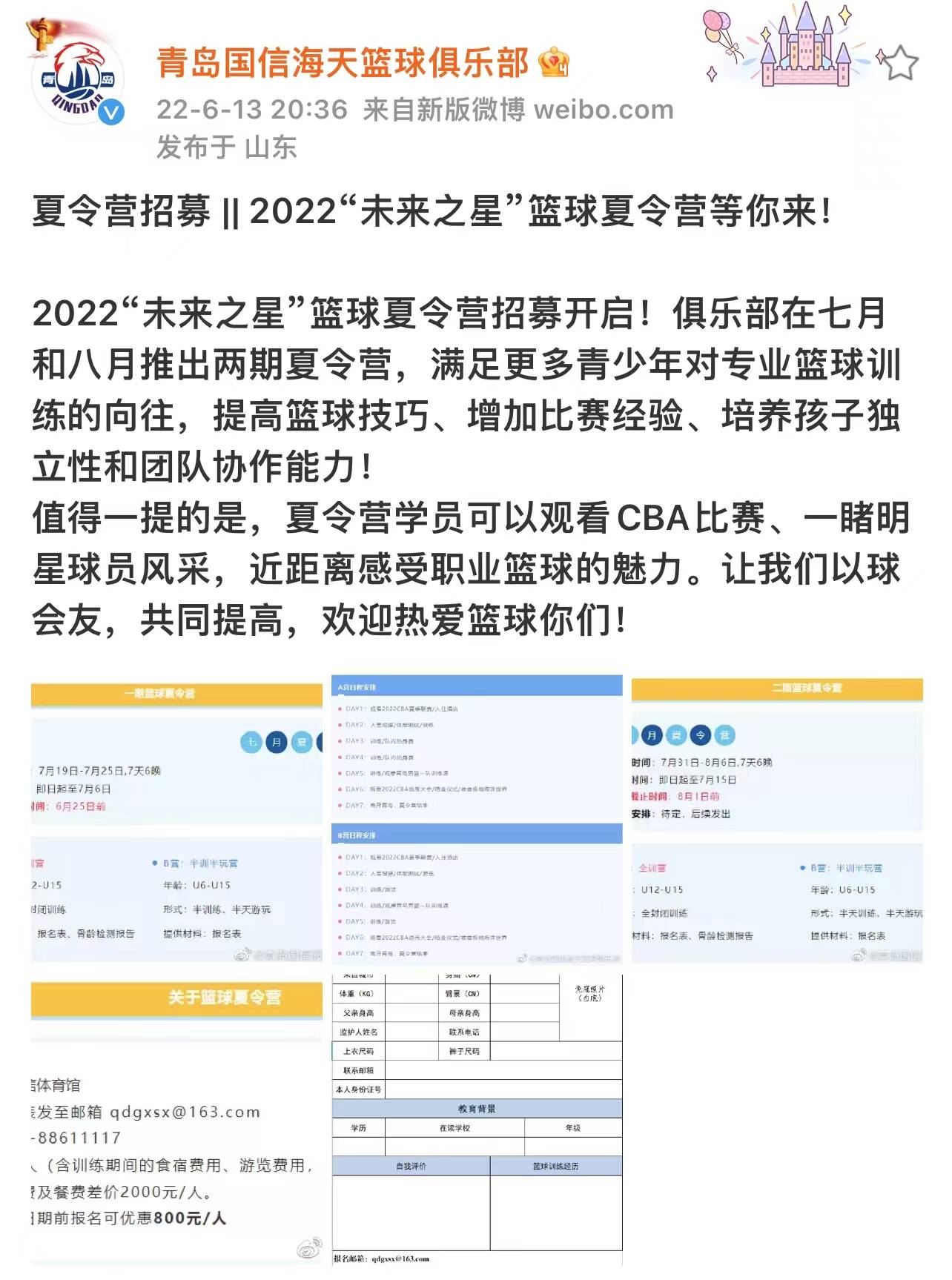 2020cba选秀大会时间(2022年CBA选秀大会或于7月24日在青岛进行)
