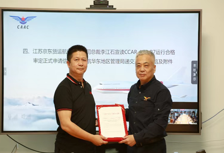 京东航空递交合格审定正式申请，成江苏首家本土航空