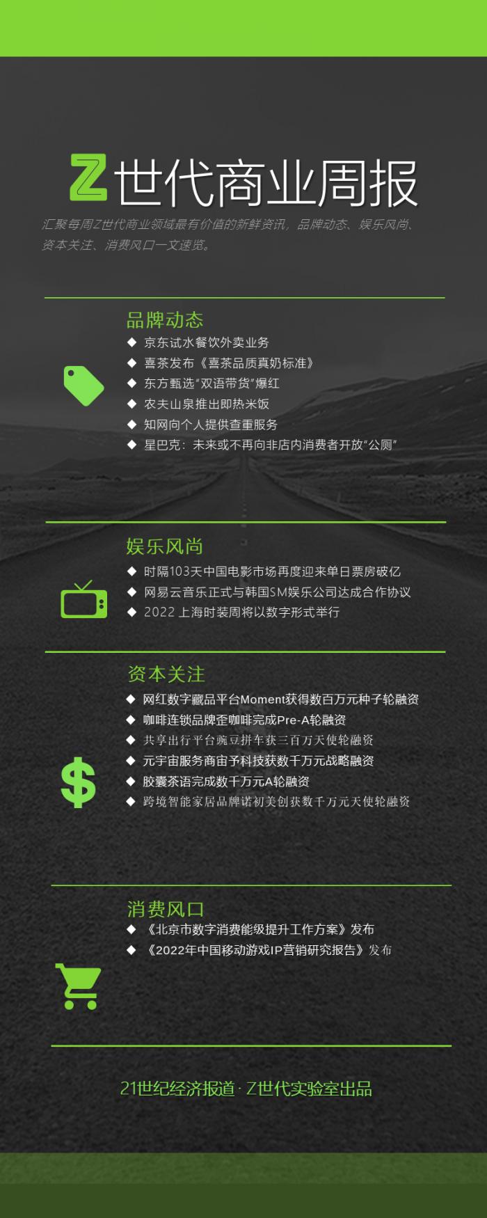 Z世代商业周报｜京东试水餐饮外卖业务；喜茶发布《喜茶品质真奶标准》；东方甄选“双语带货”爆红