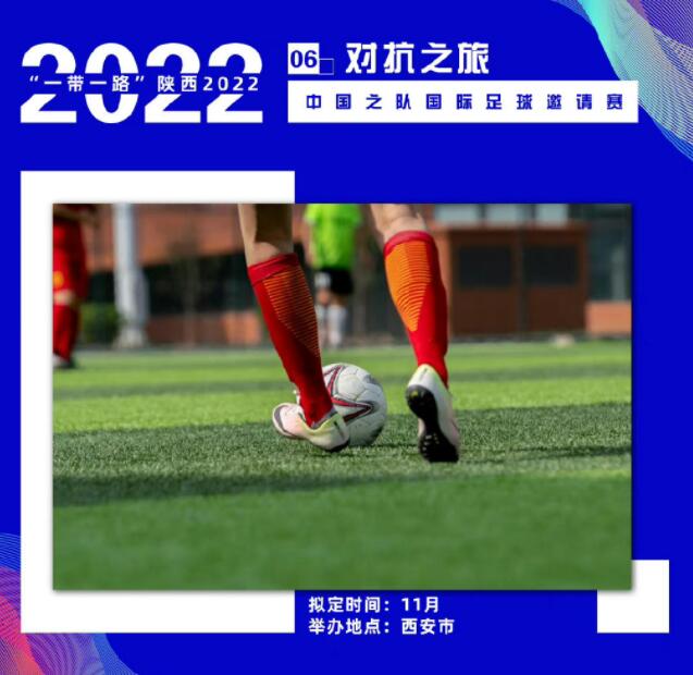 2021年重大体育赛事安排(11月举办“中国之队国际邀请赛”？足协：暂未安排国足热身)