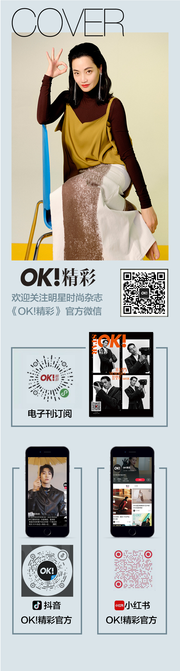 OK!FACE | 周放 接触新形式