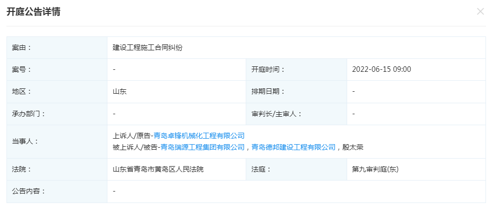 快讯：青岛瑞源工程集团有限公司因建设工程施工合同纠纷被诉