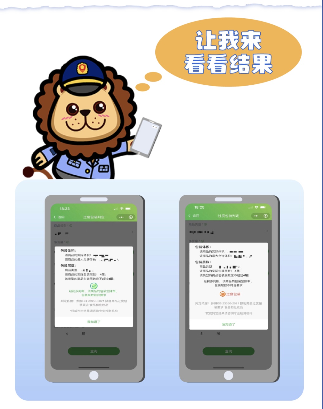 “过度包装”便捷初判！微信小程序上线，购物必存→