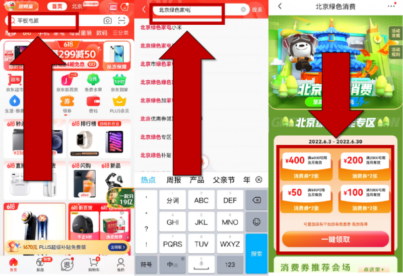 北京用户京东618可领取绿色节能消费券 买家电满2000元减200元