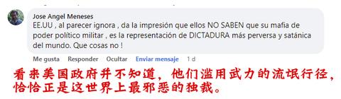 美国尴尬办“轰趴”拉美网民齐“轰美”