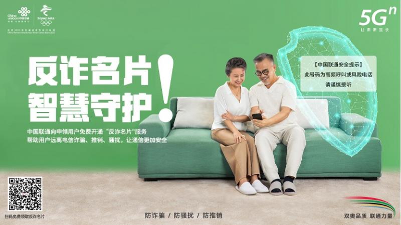 联通助理“反诈名片”守护用户“钱袋子”