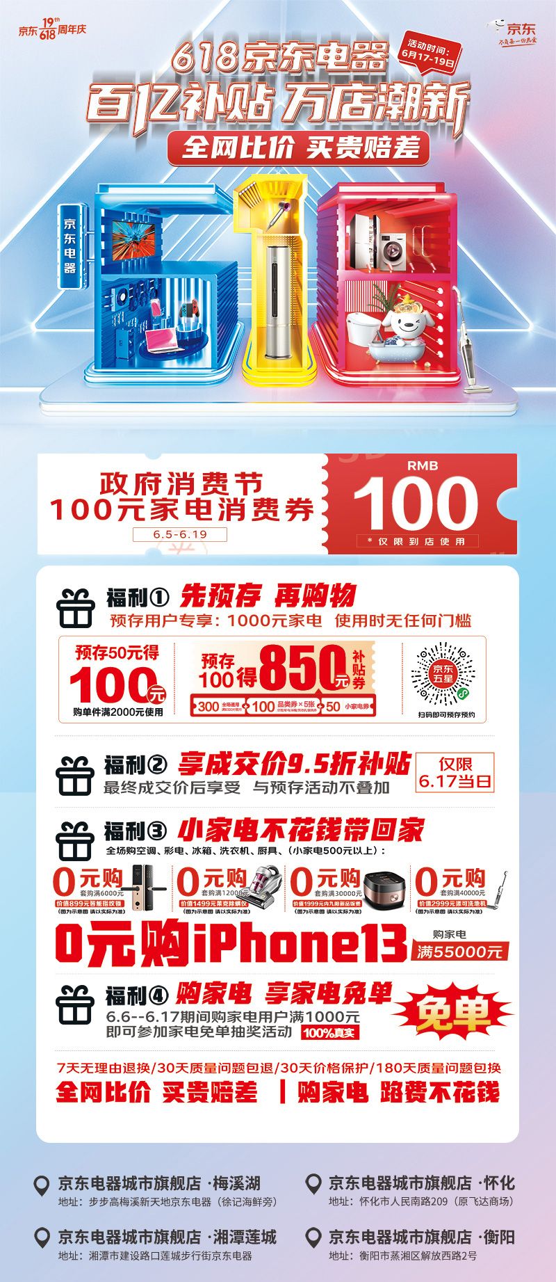 聚焦家电消费升级，京东电器618引领新趋势