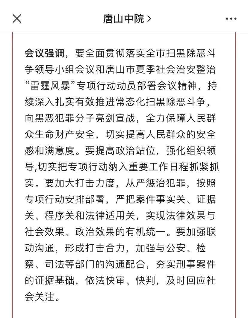 凌晨1点，唐山市委书记、市长检查“雷霆风暴”行动：一刻不能停、一步不能错、一天误不起