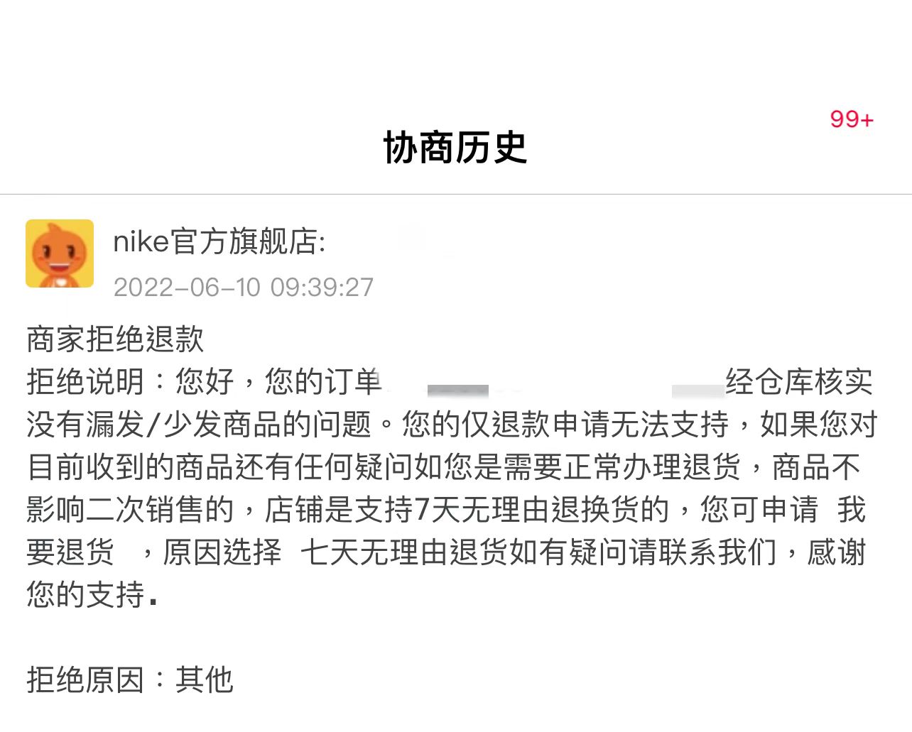 618维权｜网购篮球裤收到空包裹，顺丰：按遗失处理并赔付