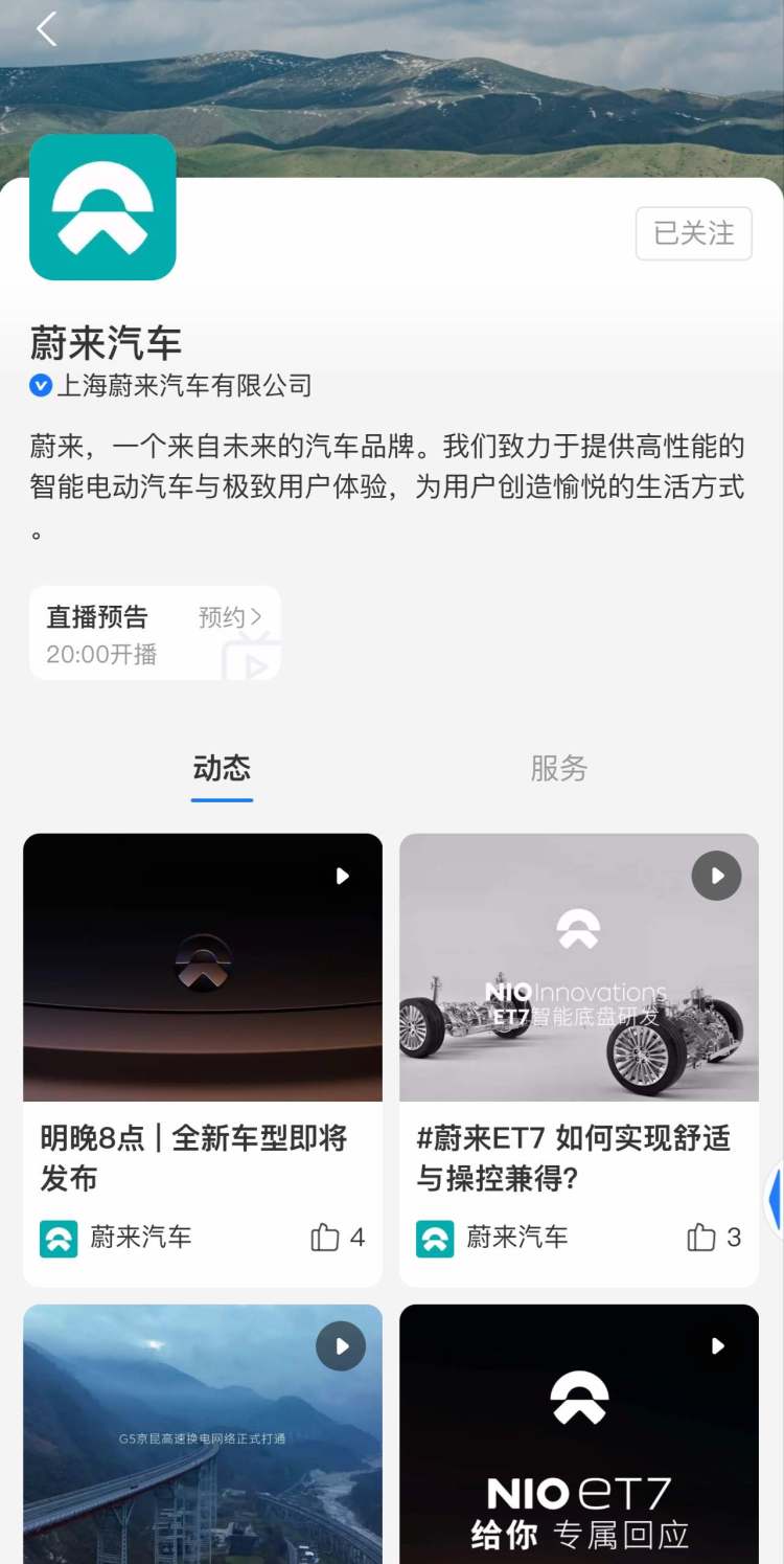 ES7来了？蔚来预告将在支付宝生活号直播新品发布