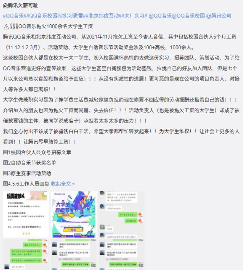 传腾讯QQ音乐拖欠1000余名大学生工资