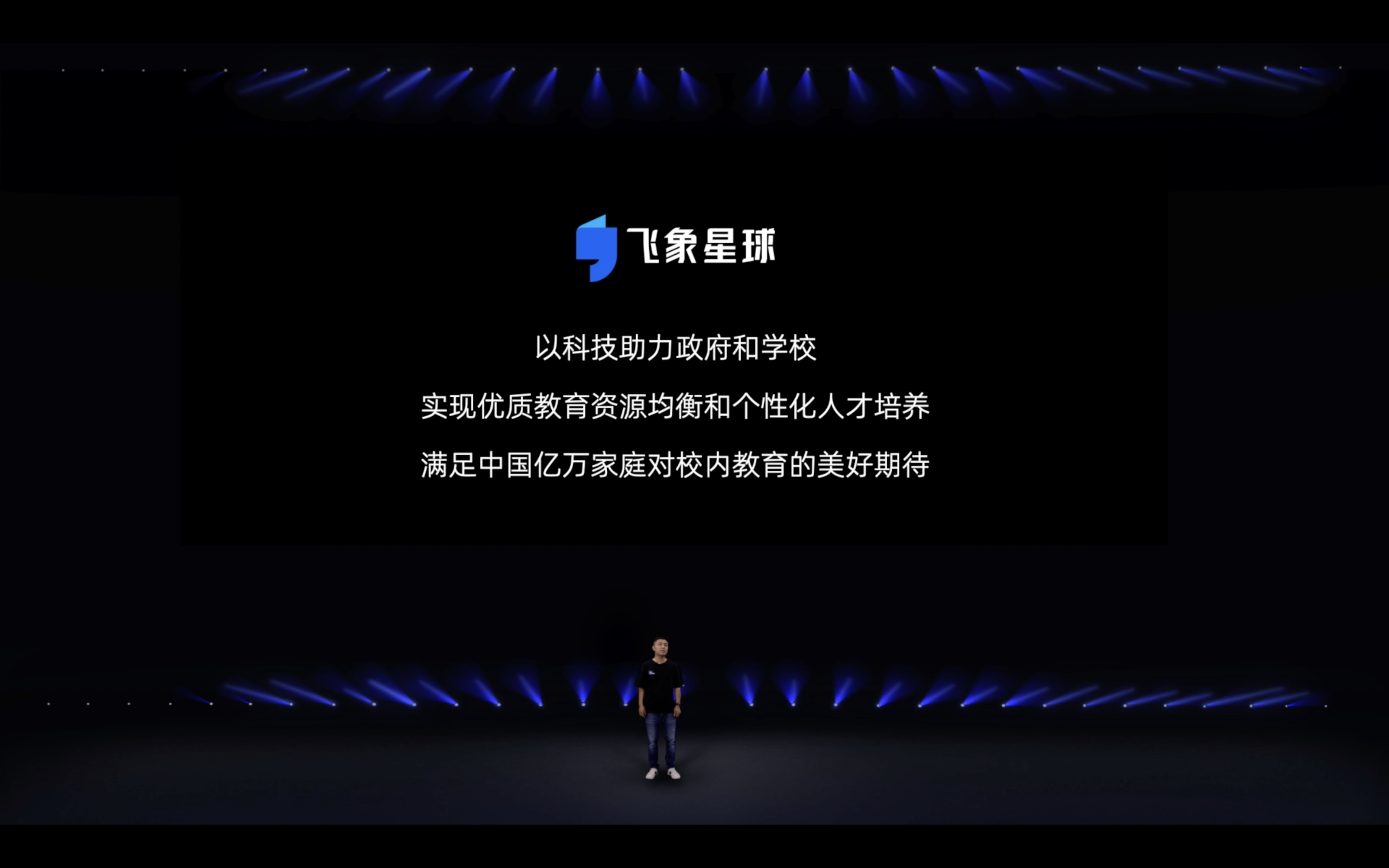 飞象星球发布五款智能教育黑科技产品 3D动态知识图谱「飞象星图」首次亮相