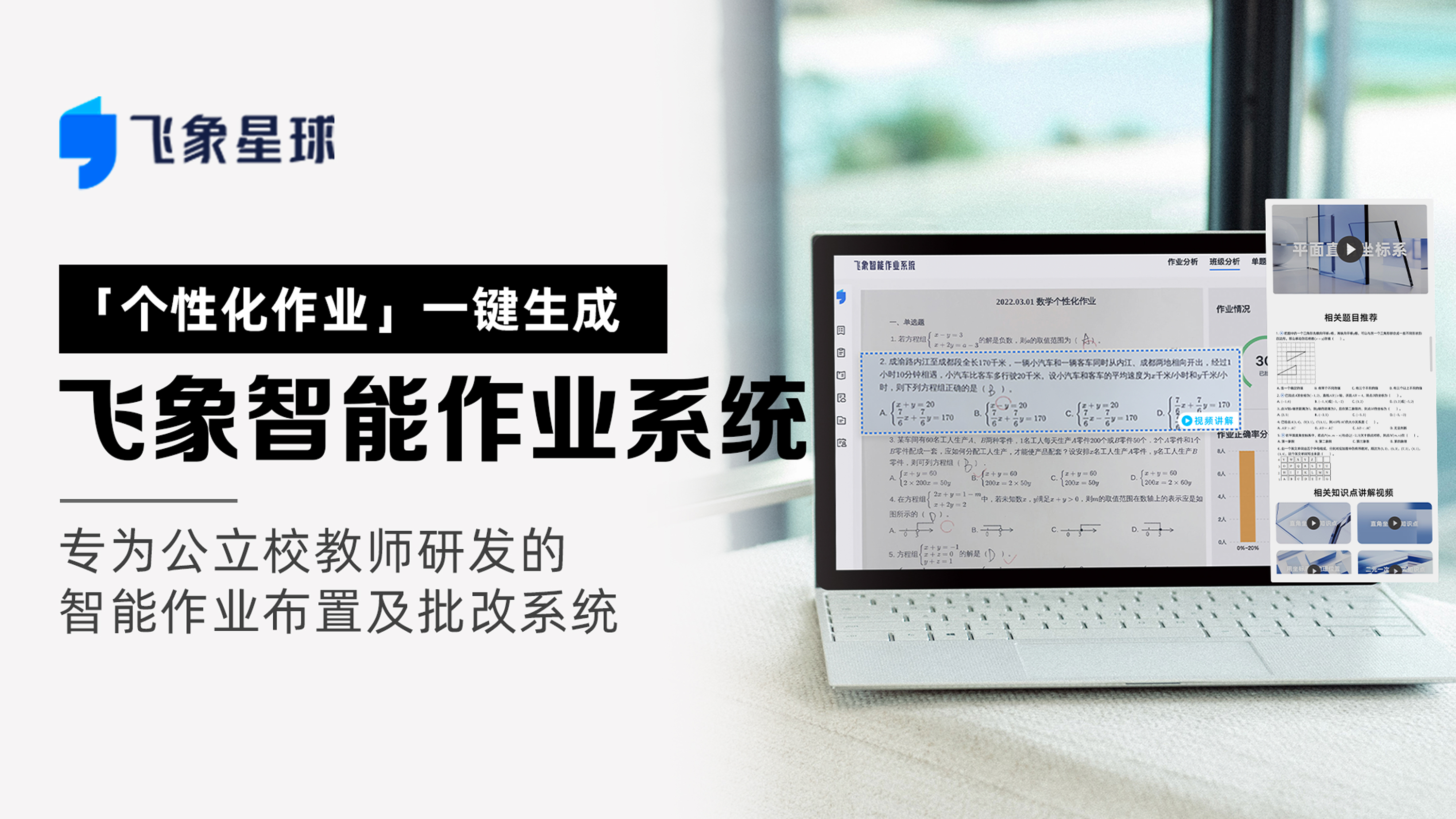 飞象星球发布五款智能教育黑科技产品 3D动态知识图谱「飞象星图」首次亮相