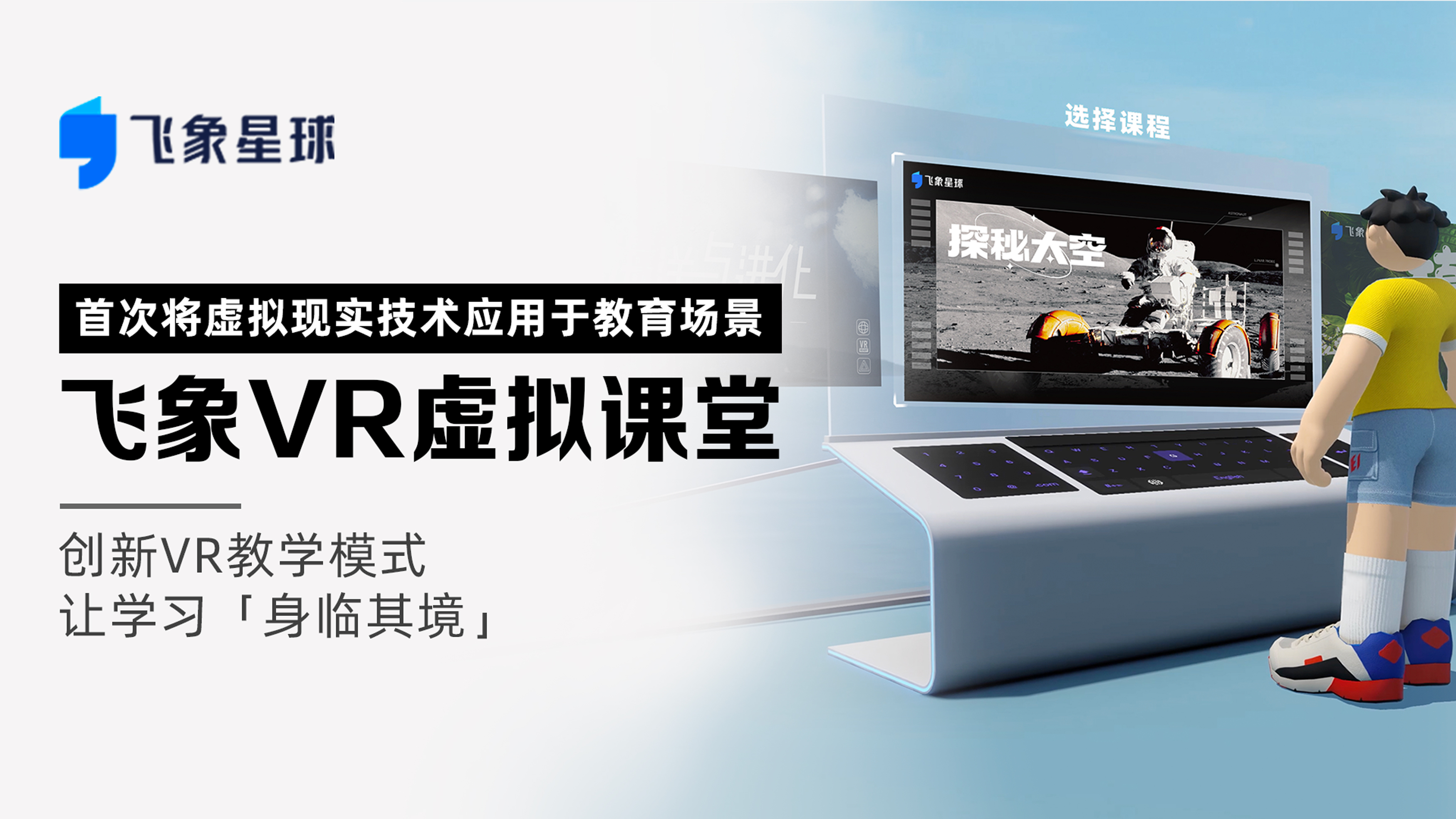 飞象星球发布五款智能教育黑科技产品 3D动态知识图谱「飞象星图」首次亮相