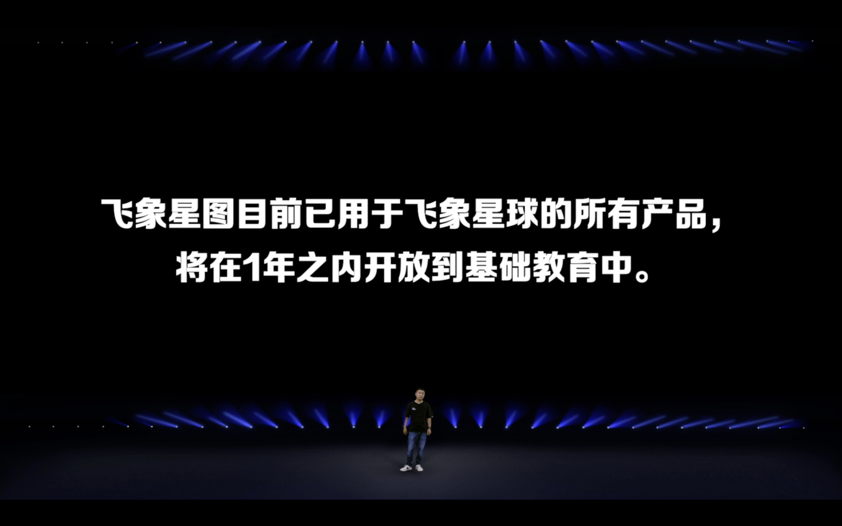 飞象星球发布五款智能教育黑科技产品 3D动态知识图谱「飞象星图」首次亮相