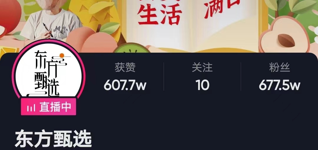 直播帶貨傭金一般是多少（新東方帶貨傭金比例曝光！8天漲粉580萬，月薪5萬急聘主播，股價半月暴漲350%！董宇輝：突然撿了個大運氣而已）