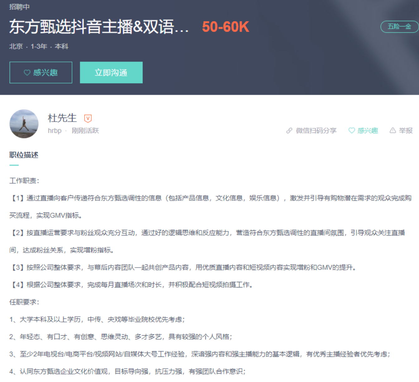 直播帶貨傭金一般是多少（新東方帶貨傭金比例曝光！8天漲粉580萬，月薪5萬急聘主播，股價半月暴漲350%！董宇輝：突然撿了個大運氣而已）