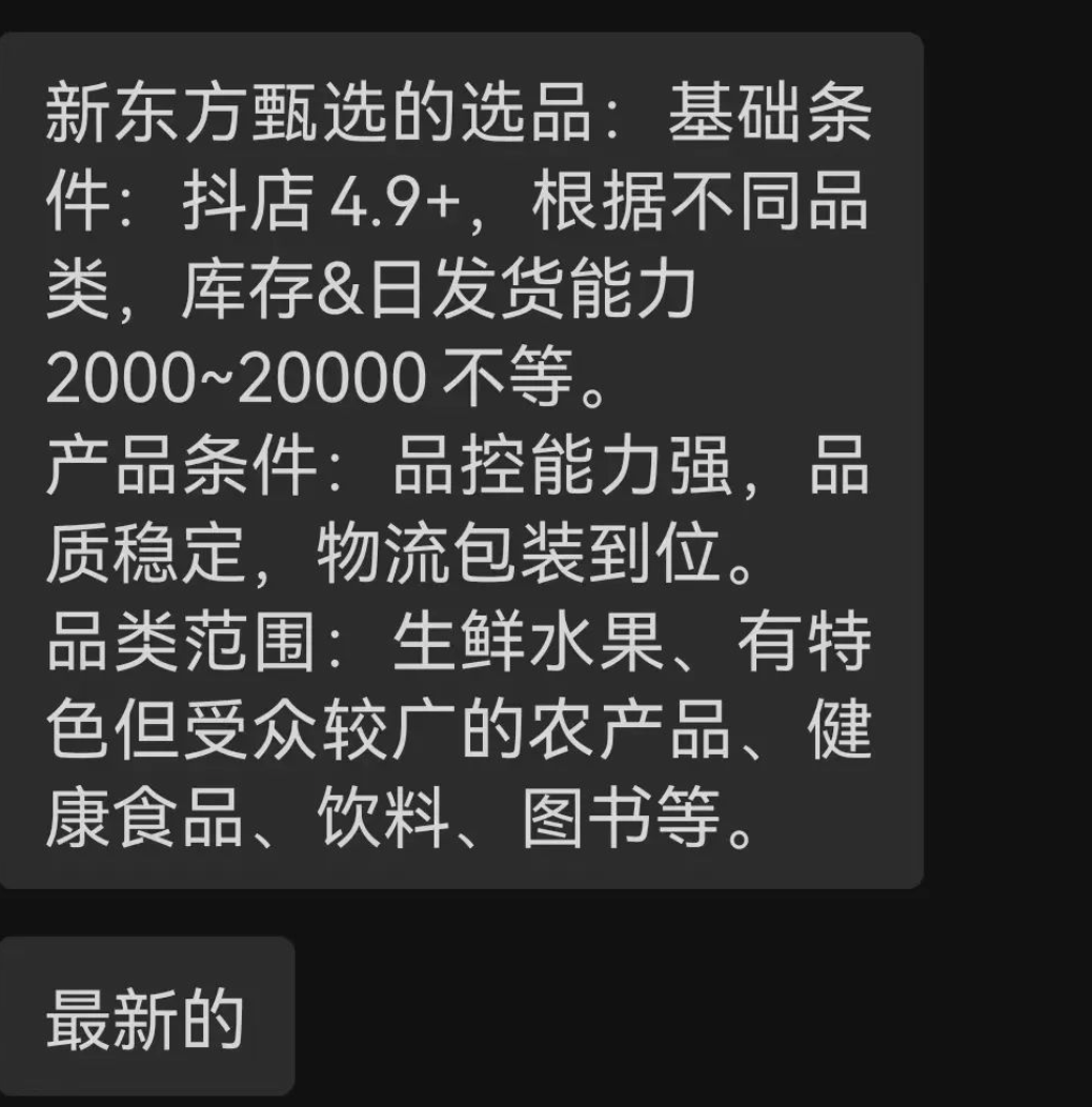 直播带货佣金一般是多少（新东方带货佣金比例曝光！8天涨粉580万，月薪5万急聘主播，股价半月暴涨350%！董宇辉：突然捡了个大运气而已）