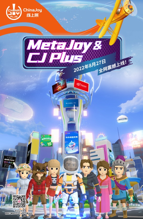 数字经济推动产业创新 ChinaJoy首次在元宇宙里举办